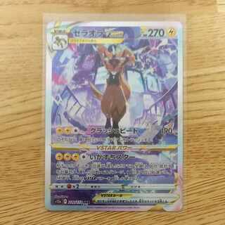 ZeraoraVSTAR SAR 220/172