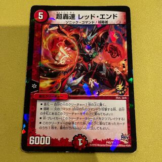 Psychic Roaring Speed Red End P45/Y14