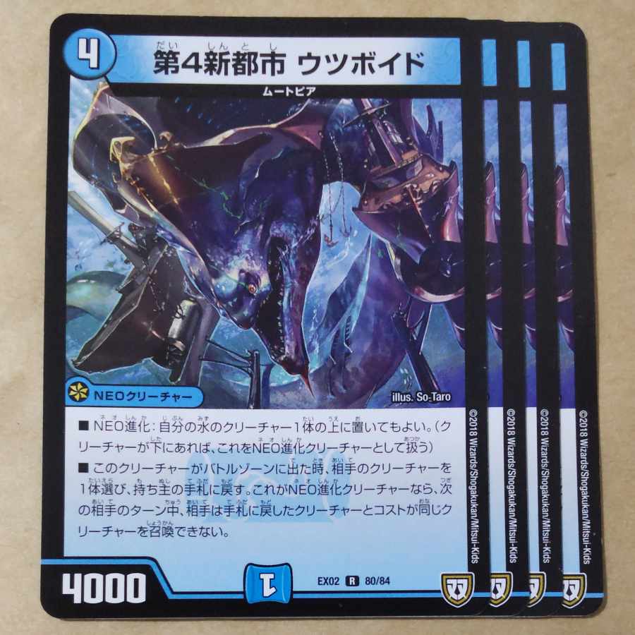 第4新都市 ウツボイド R 80/84 1枚