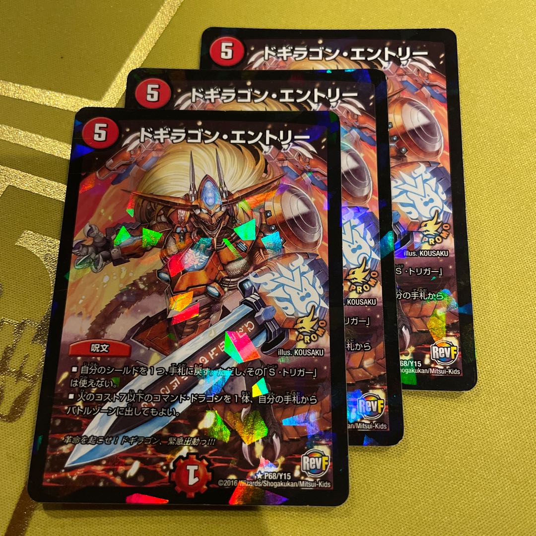 Dogiragon entry R-foil P68/Y15