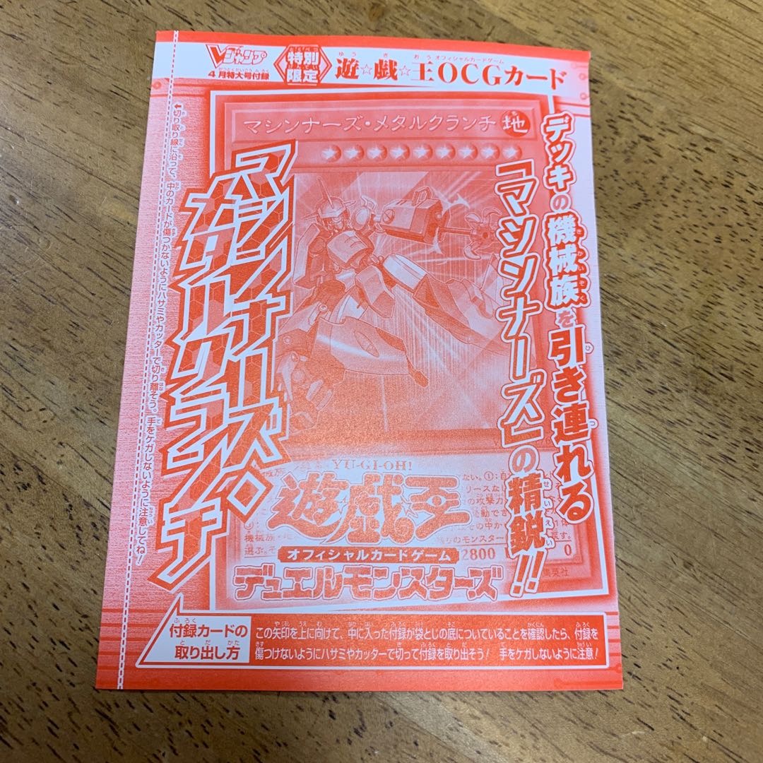 遊戯王OCG VJMP-JP176 　マシンナーズ・メタルクランチ　Vジャンプ
