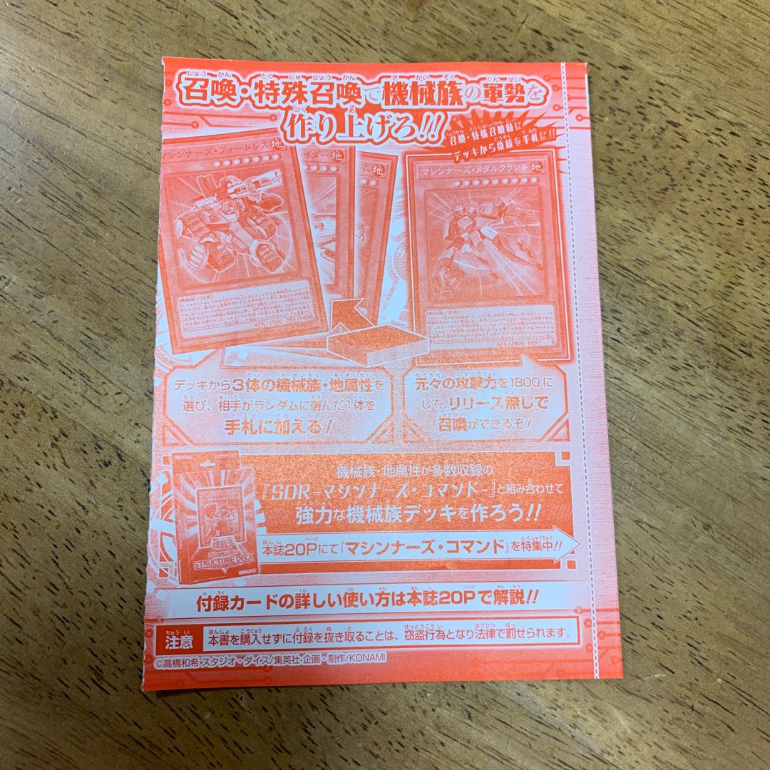 遊戯王OCG VJMP-JP176 　マシンナーズ・メタルクランチ　Vジャンプ