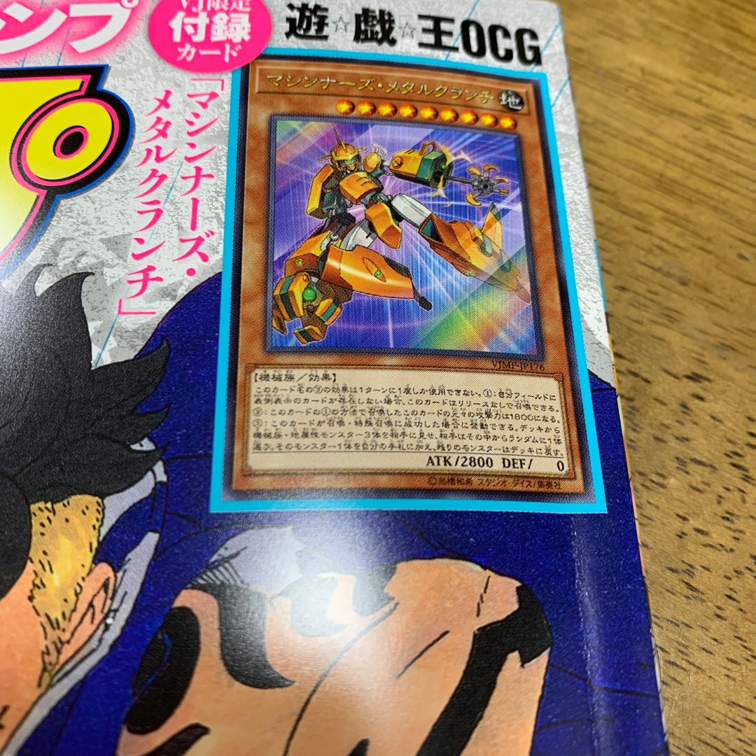 遊戯王OCG VJMP-JP176 　マシンナーズ・メタルクランチ　Vジャンプ