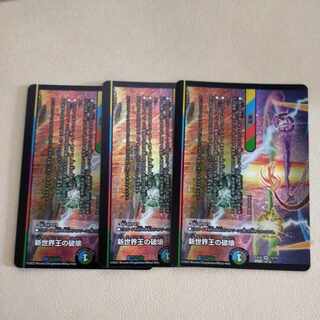 DUEMA: Destruction of the New World King New World Order