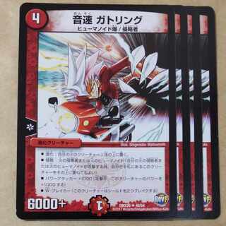 Sound speed Gatling U 48/54 1枚