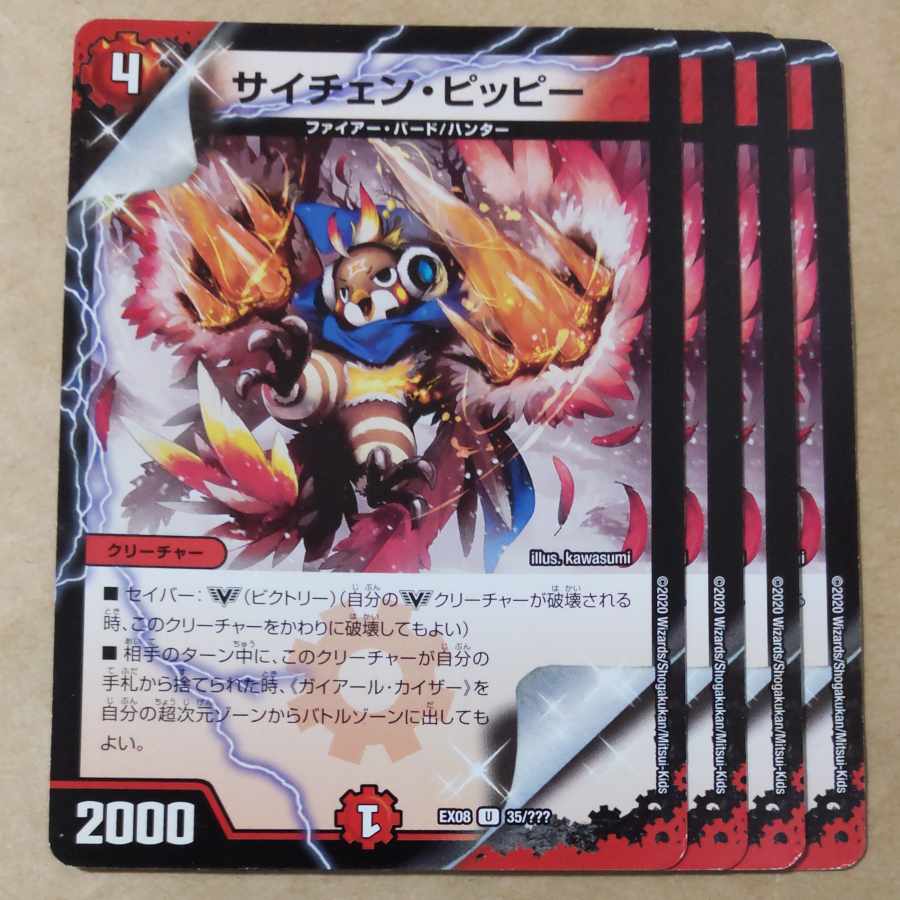 サイチェン・ピッピー　4枚