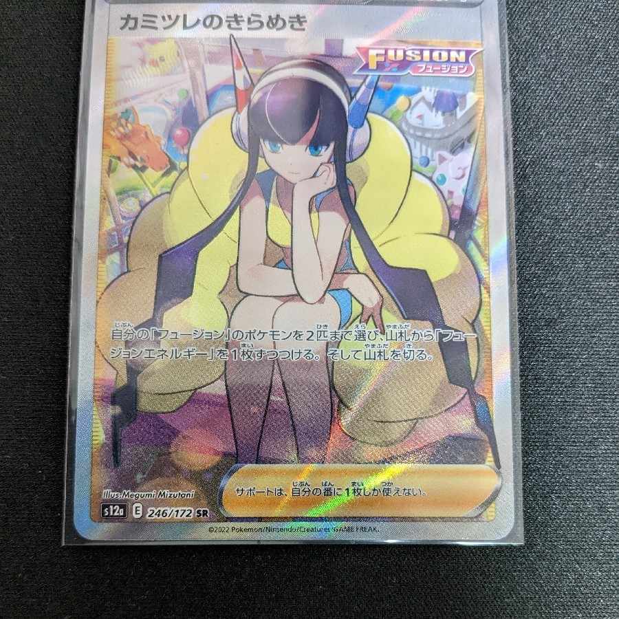 [same day shipping] Pokémon Card Glint of Elesa