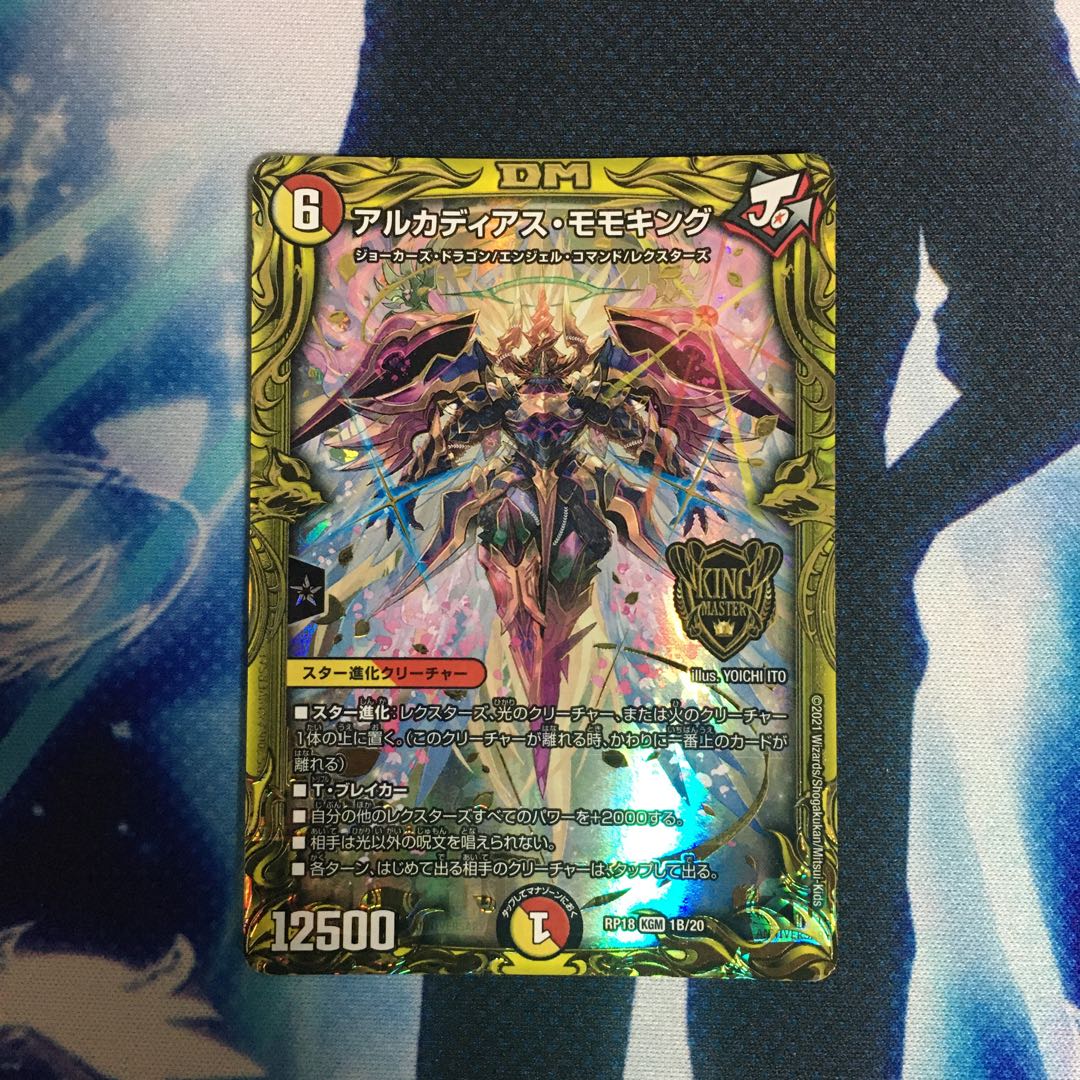 アルカディアス・モモキング(20thSPレア仕様) KGM 1B/20