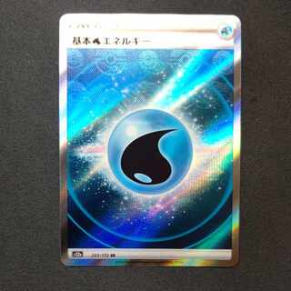 基本水エネルギー SR 253/172