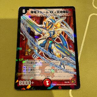 Bakuryu Storm XX <Tianchi Boom> P57/Y9