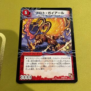 Proto-Gaial｜Take Down King Gaial Killer Dragon (Top) P32a/Y10｜P32b/Y10