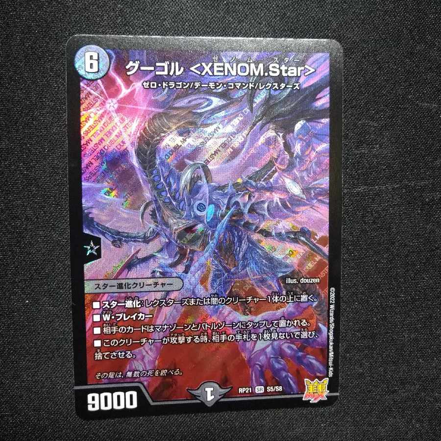 グーゴル <XENOM.Star> SR S5/S8