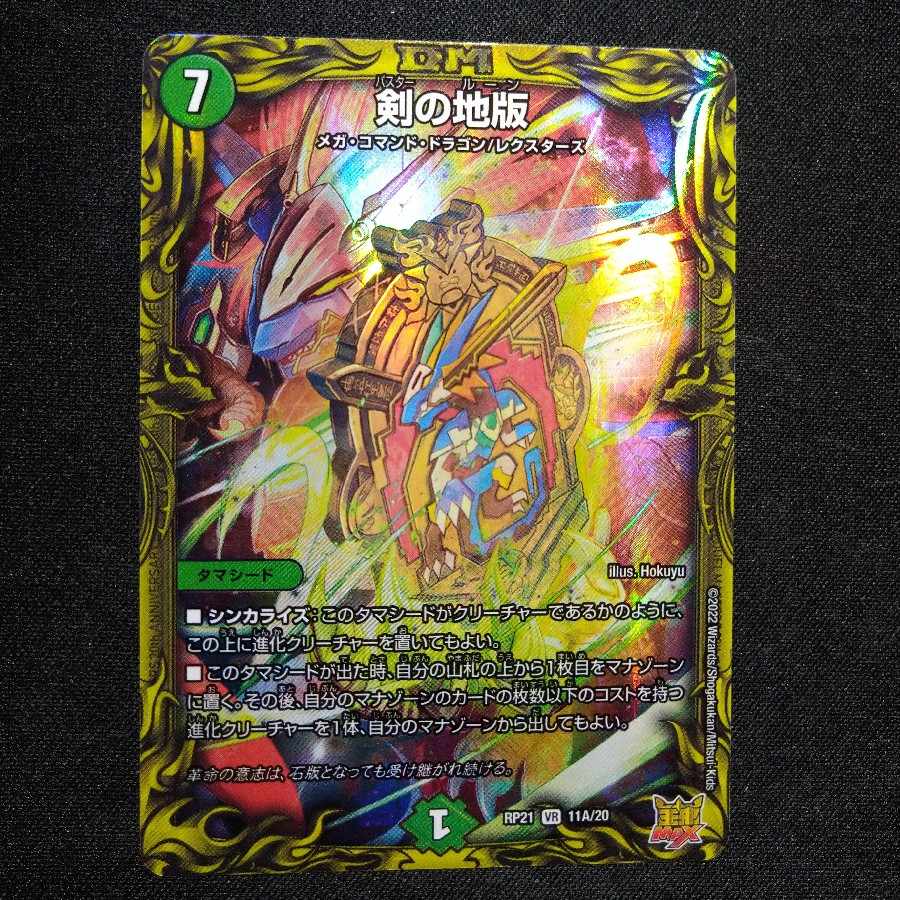 Sword land version (20th rare spec.) VR 11A/20