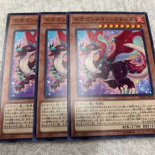 ドラゴンメイド・フランメ