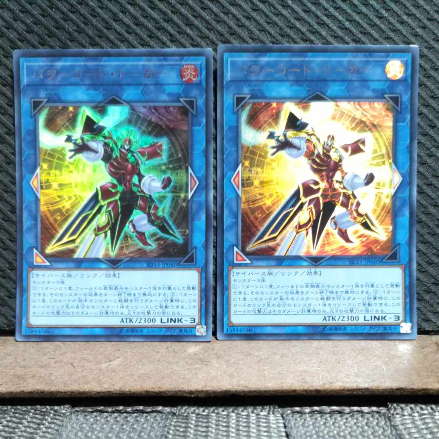 【ぽぽたん】遊戯王 #310 パワーコード・トーカー ウルトラ2枚