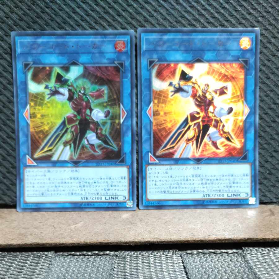 【ぽぽたん】遊戯王 #311 パワーコード・トーカー ウルトラ2枚