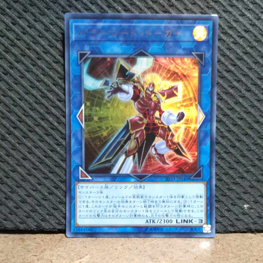 【ぽぽたん】遊戯王  #312  パワーコード・トーカー  ウルトラ