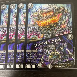 Zombie Carnival U 81/130 Set of 4