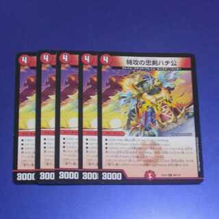 Suicide attack loyal dog Hachiko C 96/110 5 sheets