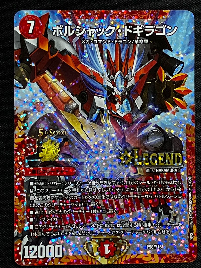 Borshak Dogiragon LEG P58/Y16 1枚