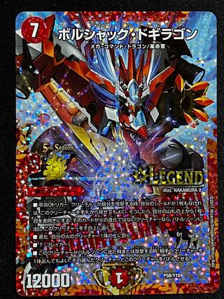 Borshak Dogiragon LEG P58/Y16 1枚