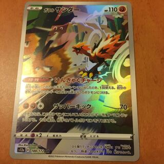 Galal Zapdos AR 188/172 with gift 1枚