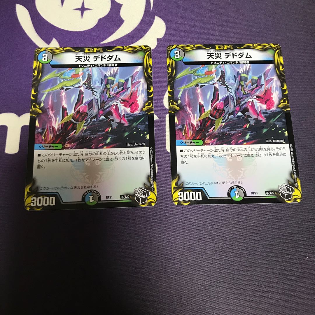 Natural Disaster Dedom (20th Black Treasure) T4/T20 2 pieces