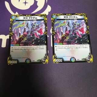 Natural Disaster Dedom (20th Black Treasure) T4/T20 2 pieces