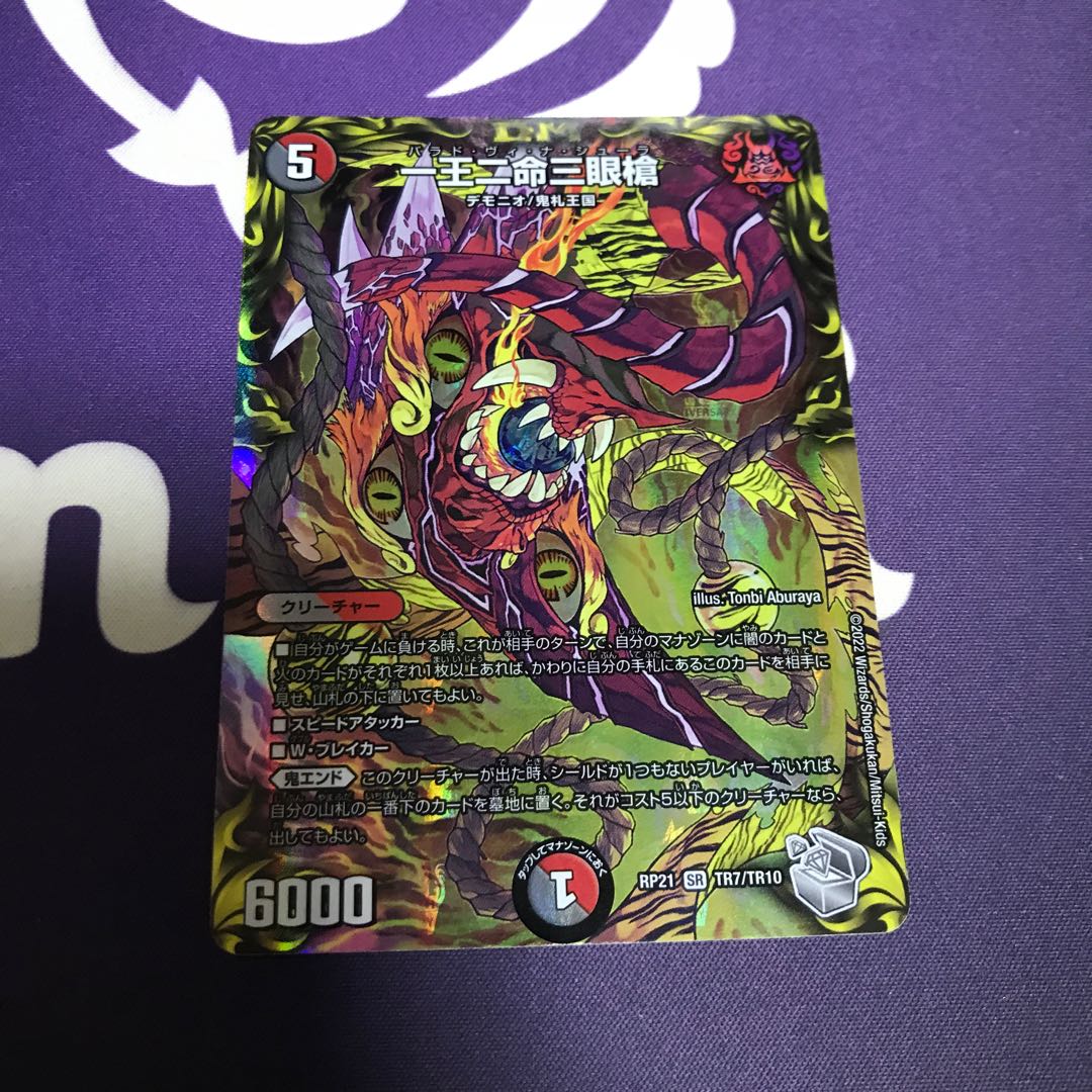 一王二命三眼槍(20th銀トレジャー) SR TR7/TR10