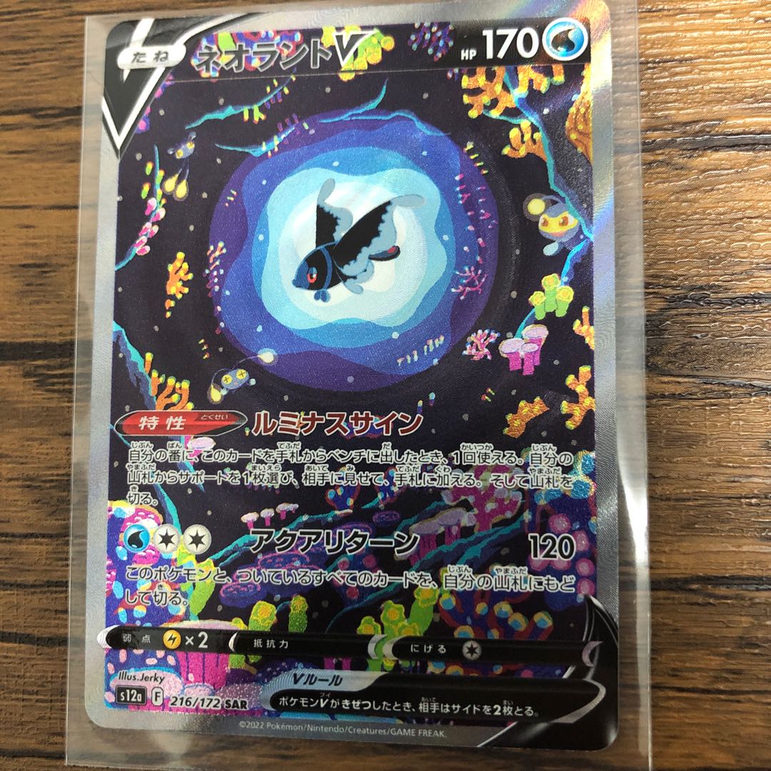 LumineonV SAR 216/172 extremely beautiful!　Zacianv