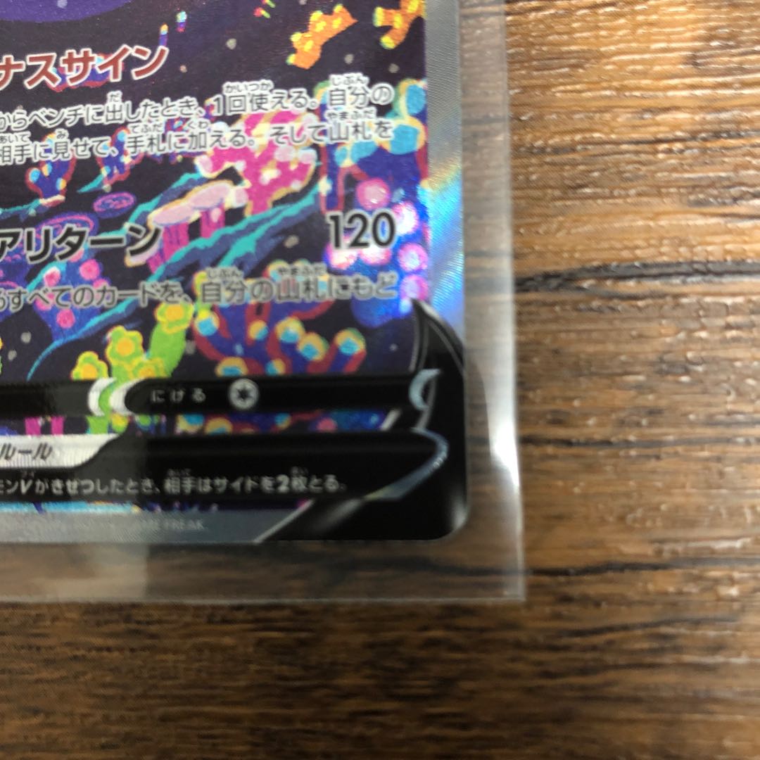 LumineonV SAR 216/172 extremely beautiful!　Zacianv