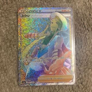 ミクリ HR 091/068 ポケカ サポート トレーナー