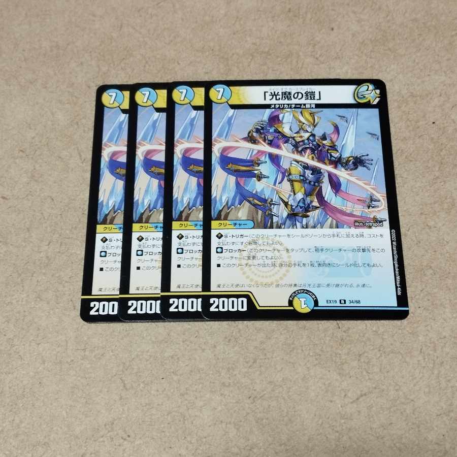 Armor of the Light Demon R 34/68