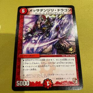 Messa Danjiri Dragon U P22/Y11