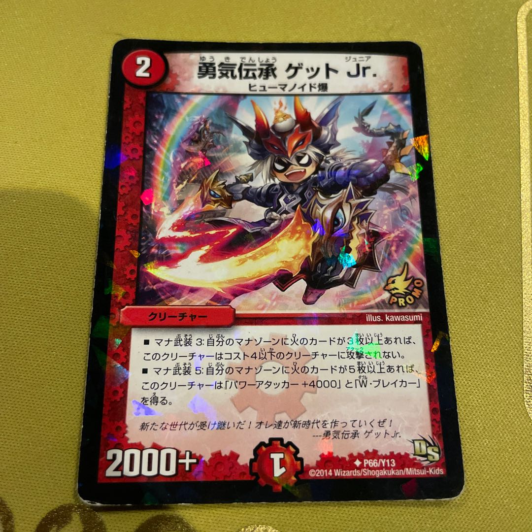 Courageous Lore Get Jr. U-foil P66/Y13