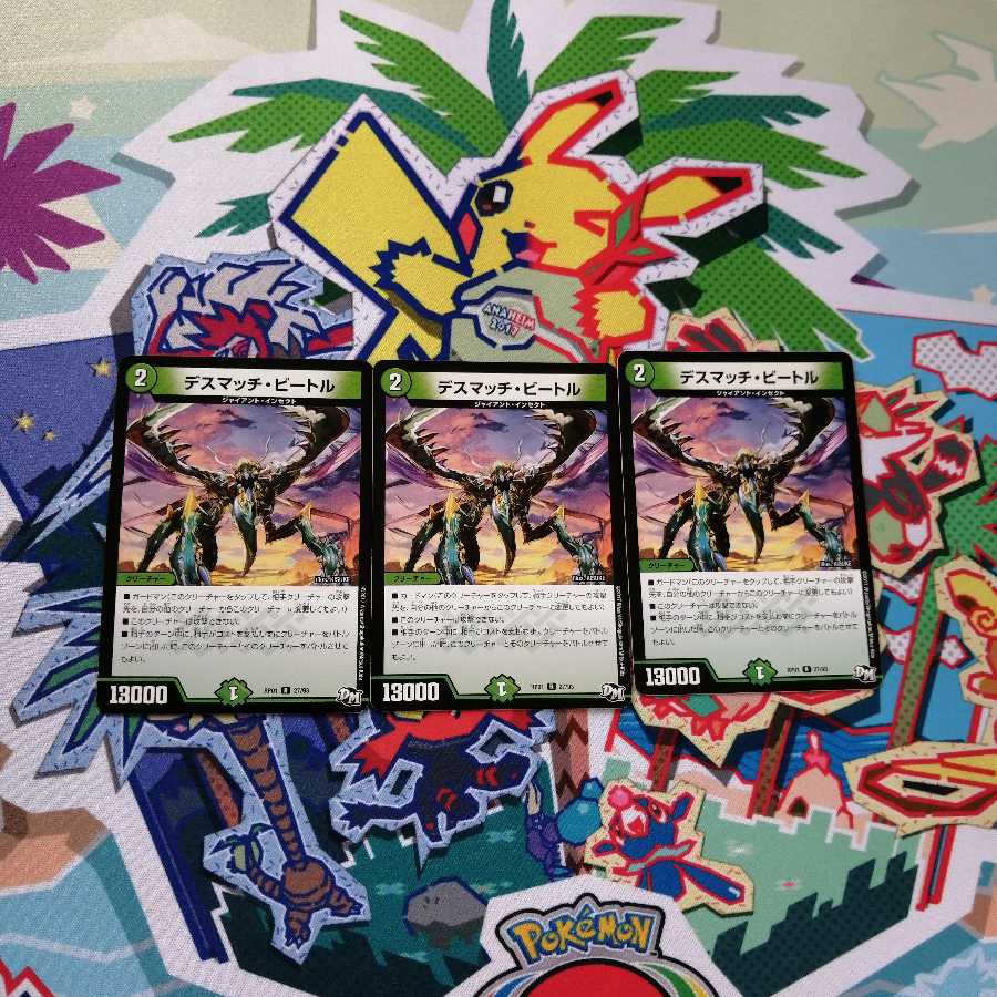 デスマッチ・ビートル3枚セット