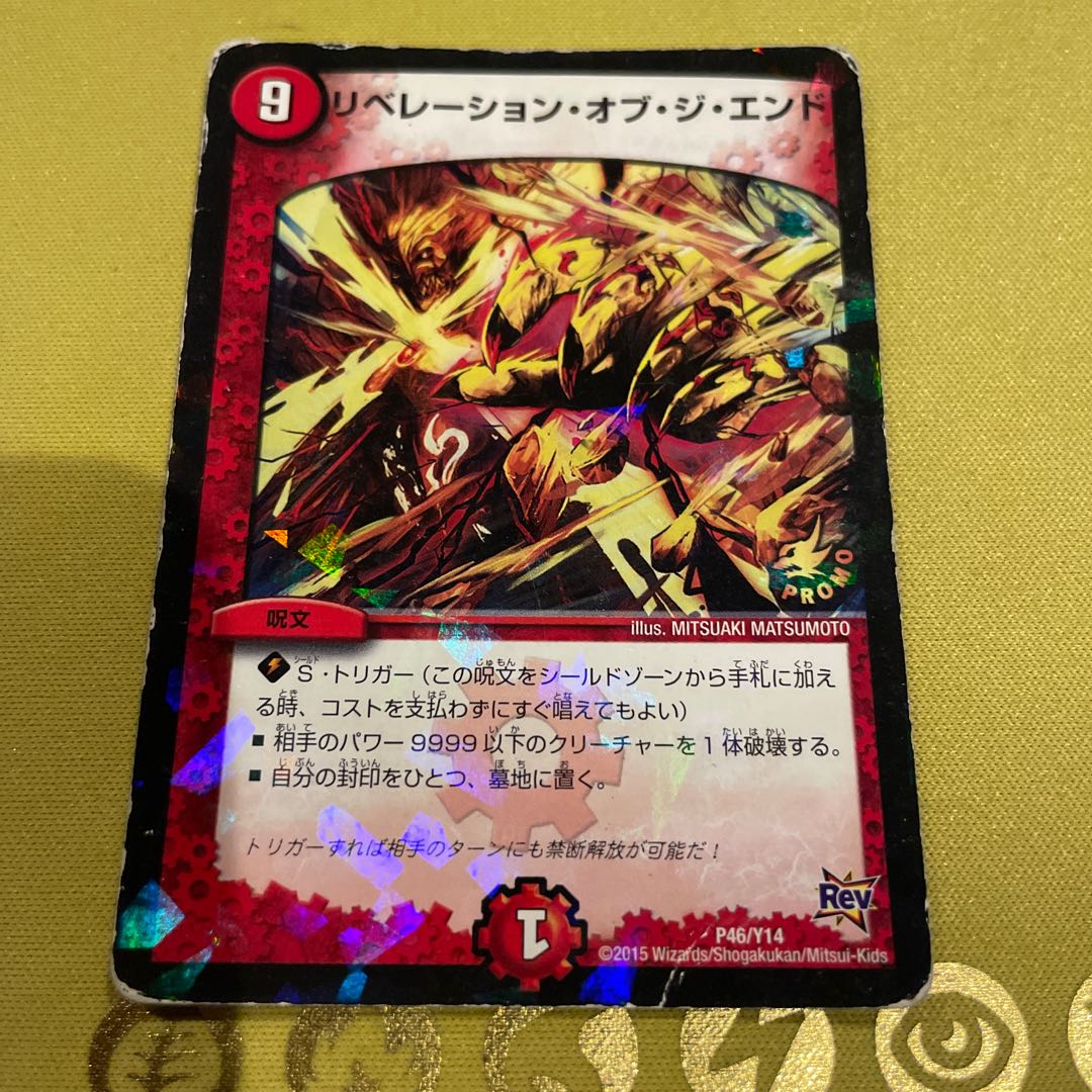 Revelation of the End P46/Y14