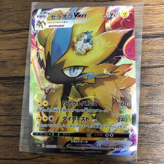 ZeraoraVMAX SAR 219/172 Beautiful!