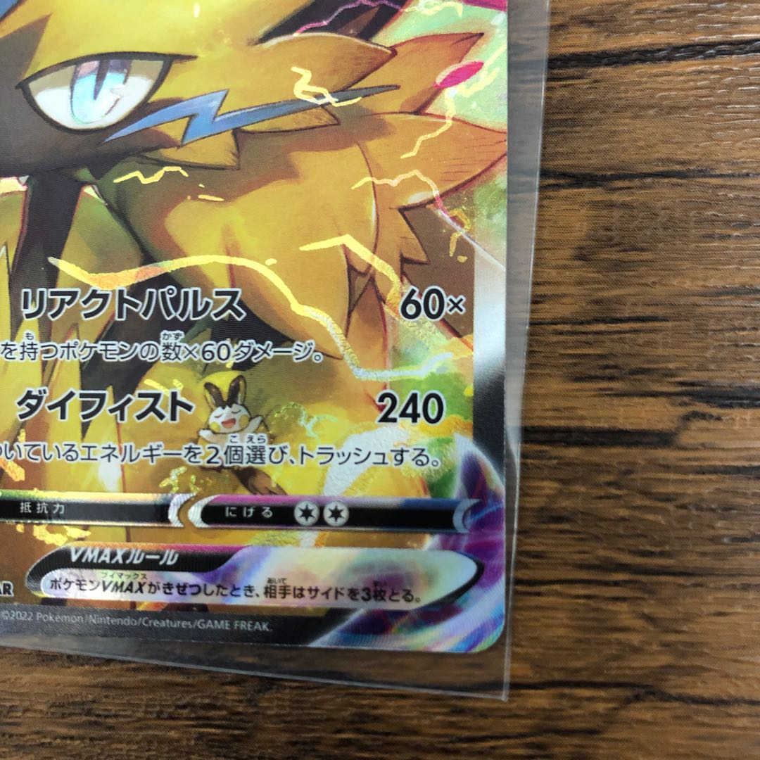 ZeraoraVMAX SAR 219/172 Beautiful!