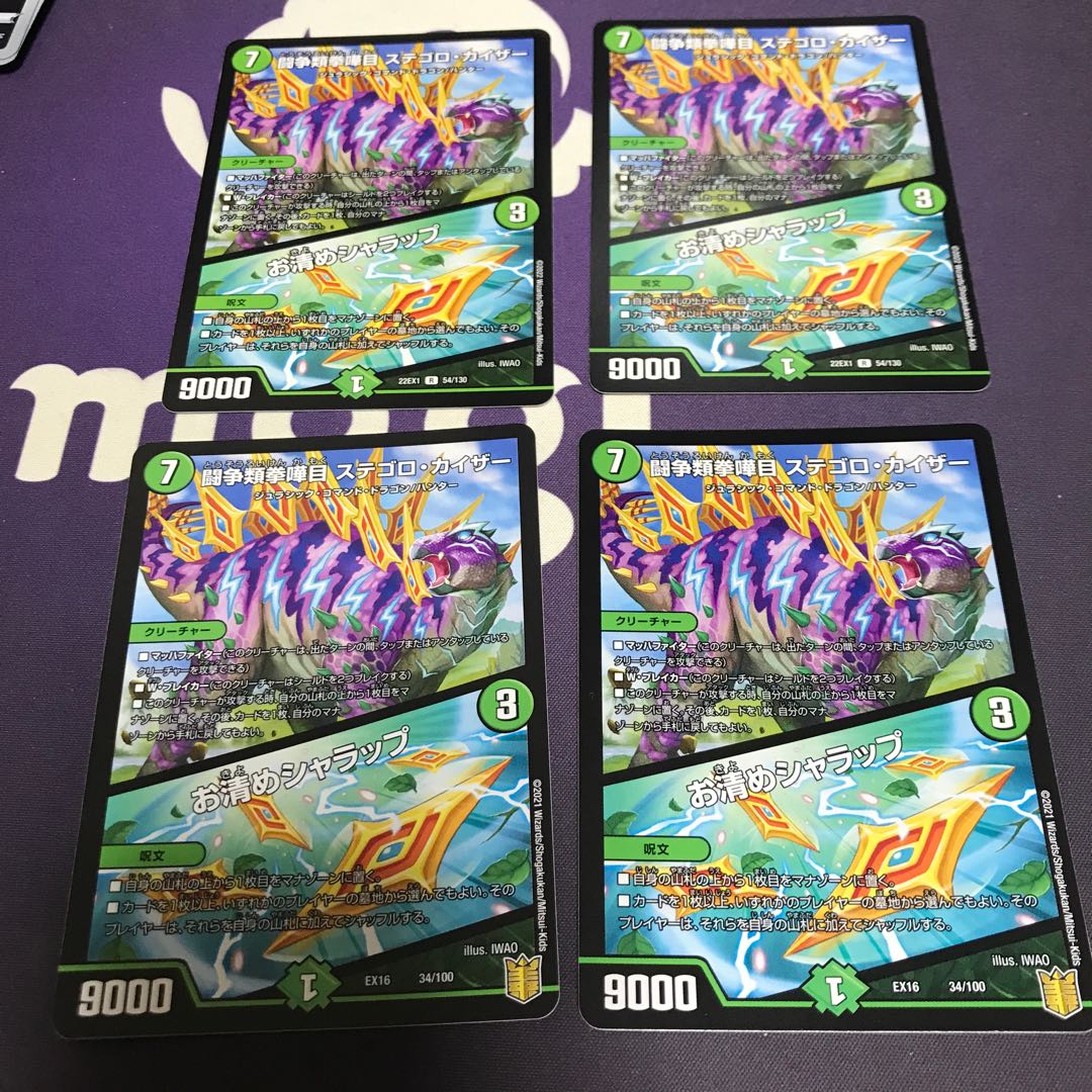 Fighting contention fist fight eyes Stegoro Kaiser｜Osei Sharap R 34/100 4pcs.