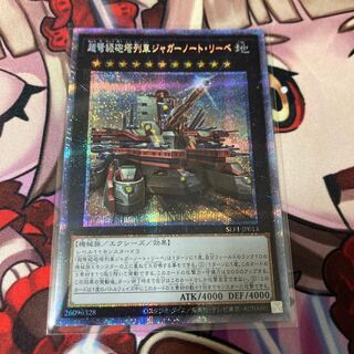 Psychic IJN gun train juggernaut Liebe