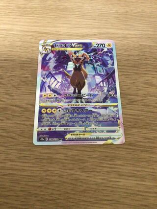 ZeraoraVSTAR SAR 220/172