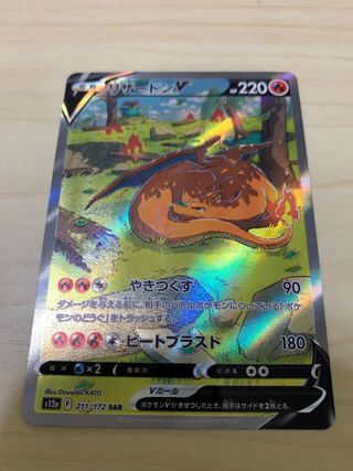 CharizardV SAR HoopaV SAR