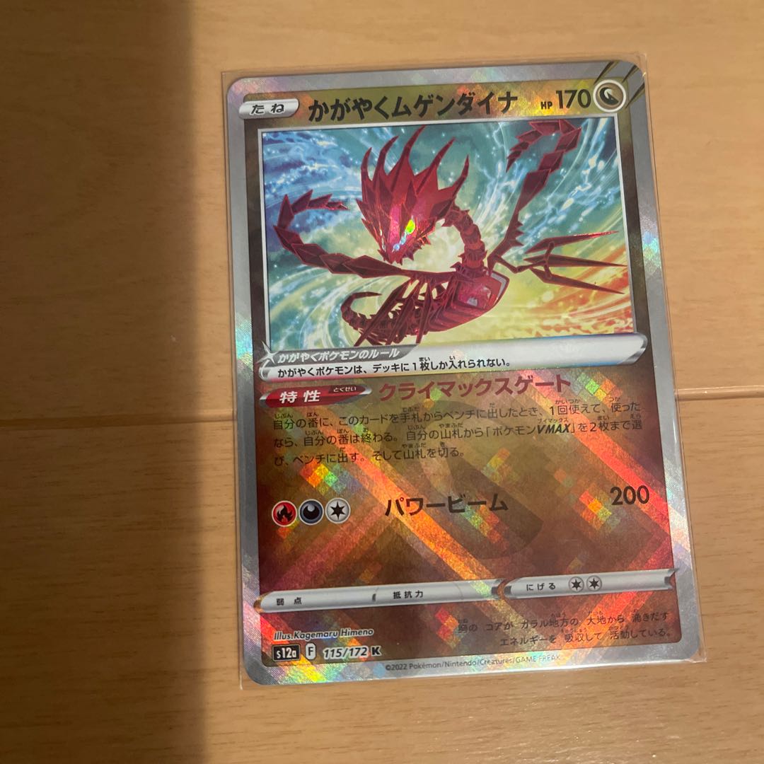 Kagayaku Eternatus K 115/172 VMAX Set [A