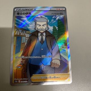 Professor's Research (Professor Magnolia) [Dr. Nanakamado] SR 248/172