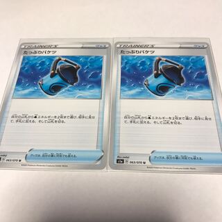 たっぷりバケツ2枚