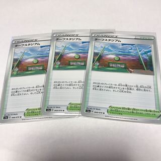 ターフスタジアム3枚