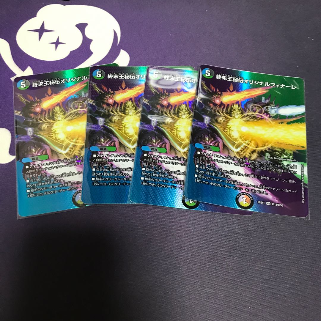 Terminus King's Secret Original Finale VR Psychic12/Psychic50 4 copies