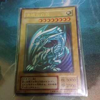 青眼の白龍　確認用 1枚