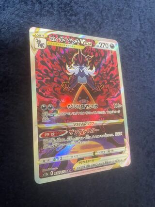 ヒスイダイケンキVSTAR SAR 230/172